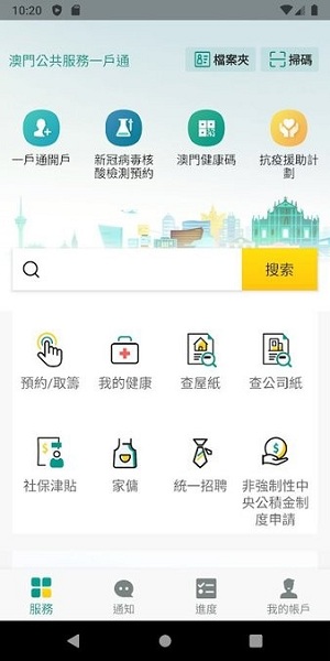 一户通澳门截图3