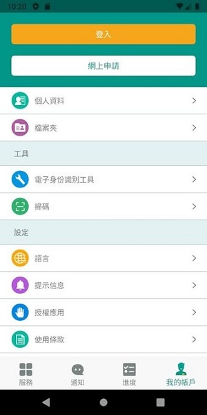 一户通澳门截图2