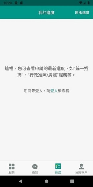 一户通澳门截图1