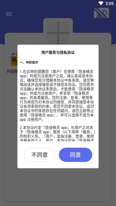 隐身精灵app下载安装