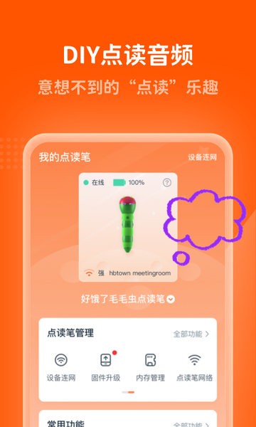 小彼恩点读笔截图3