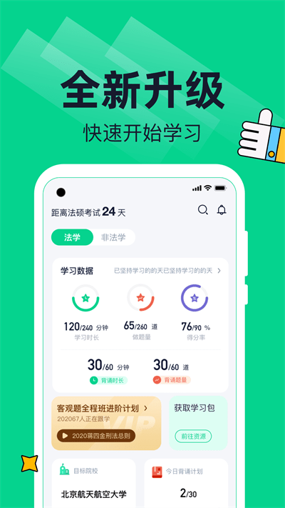 觉晓法硕官方app ios