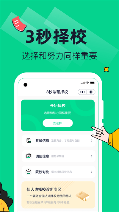 觉晓法硕官方app ios