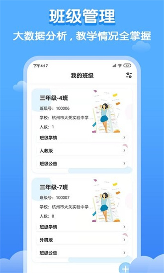 双英口语教师端截图1