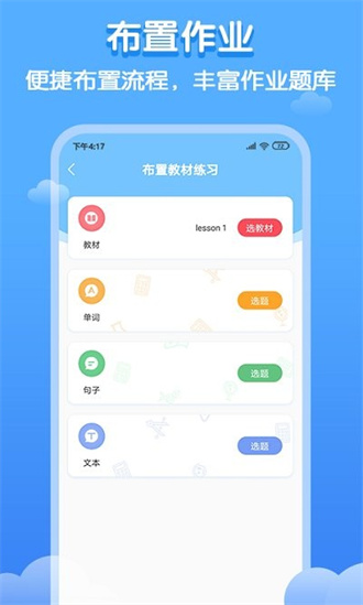 双英口语教师端截图2