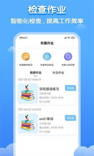 双英口语教师端截图3