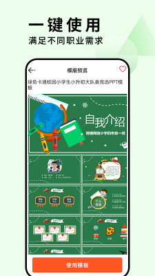 手机PPT免费制作软件截图1