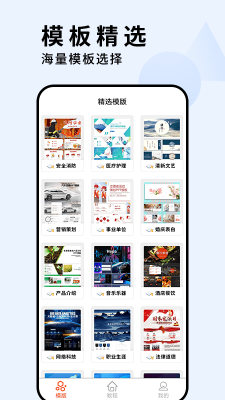 手机PPT免费制作软件截图2