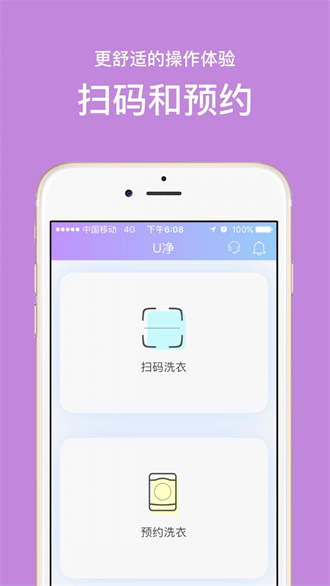 u净洗衣截图2