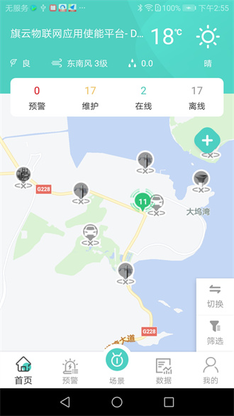 旗云智联截图1