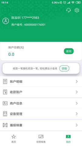 邮驿付app