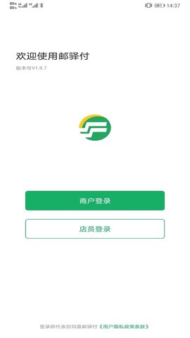 邮驿付app