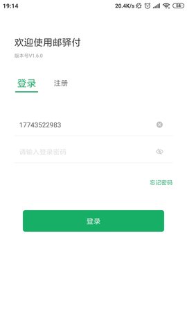 邮驿付app