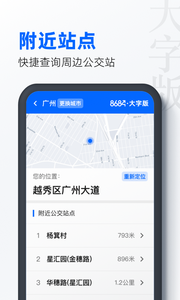 8684公交大字版截图2