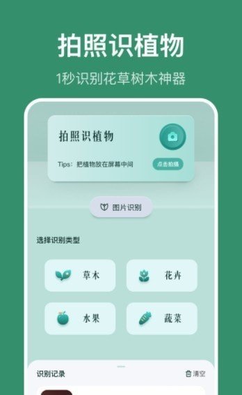 花仙识花草APP官方版