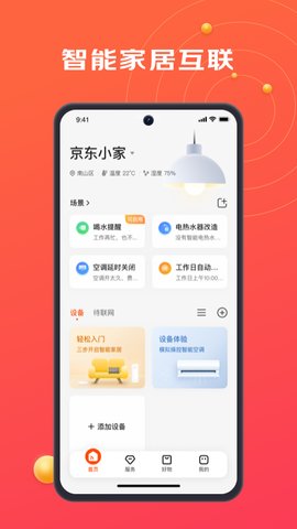 京东小家最新版截图2