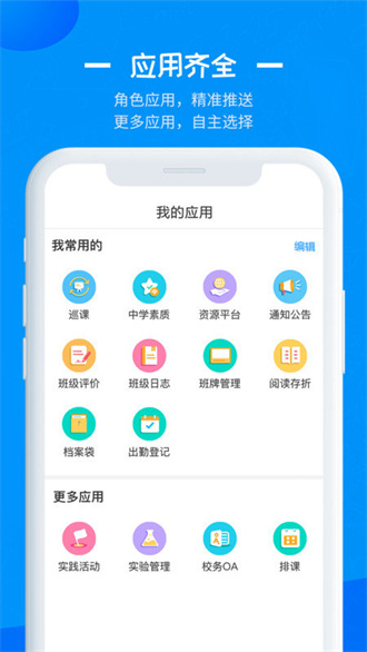 徐州智慧教育截图1