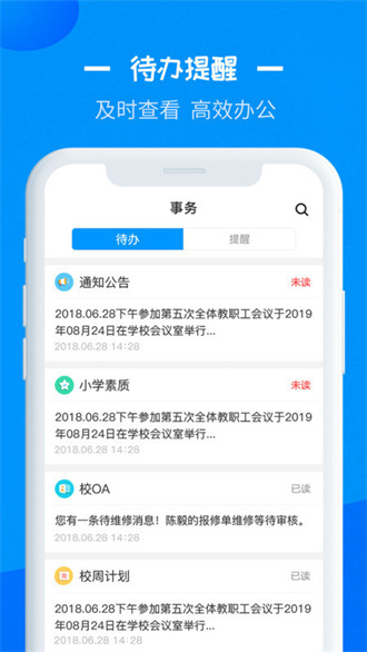 徐州智慧教育截图2