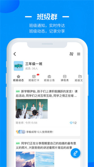 徐州智慧教育截图3