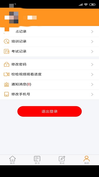 道路从业教育截图3