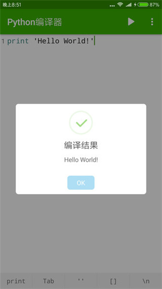 python编译器安卓版