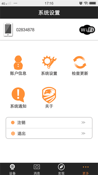 睿威仕截图1