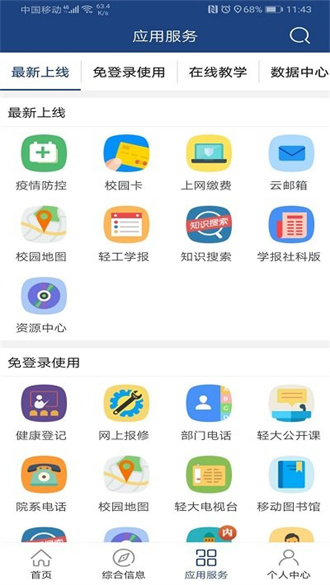 i轻工大截图3