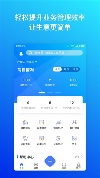 柠檬云进销存截图1