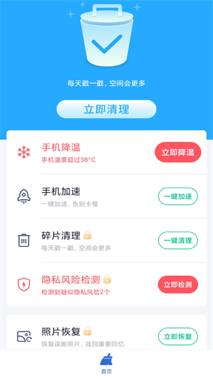 金阳极光清理安卓版截图1