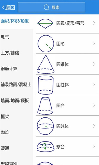 建工计算器截图2