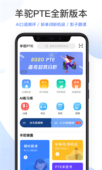 羊驼pte截图2