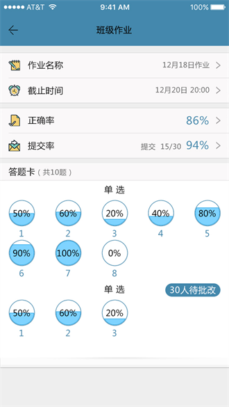 秦学云课堂教师端截图2