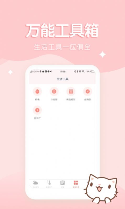喵喵实时预报天气app最新版