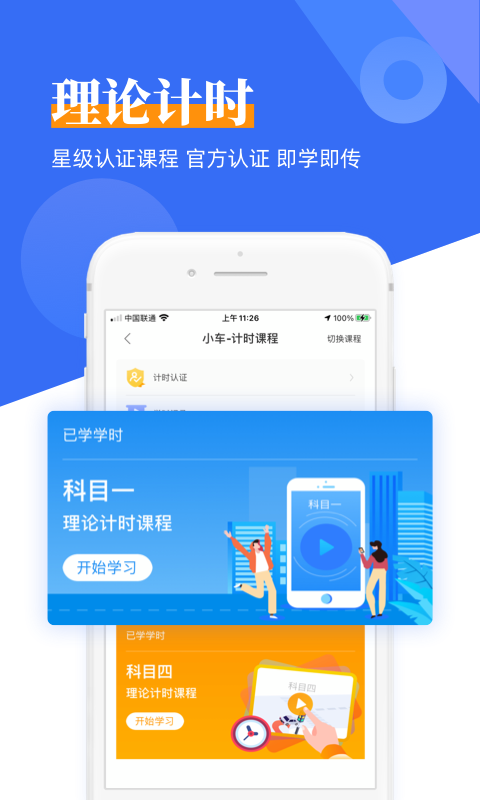 斑斑驾道截图1