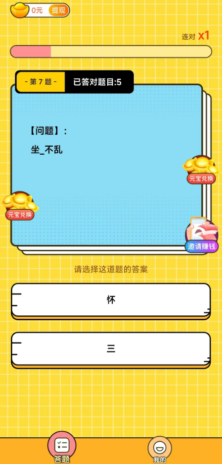 答题小子截图1