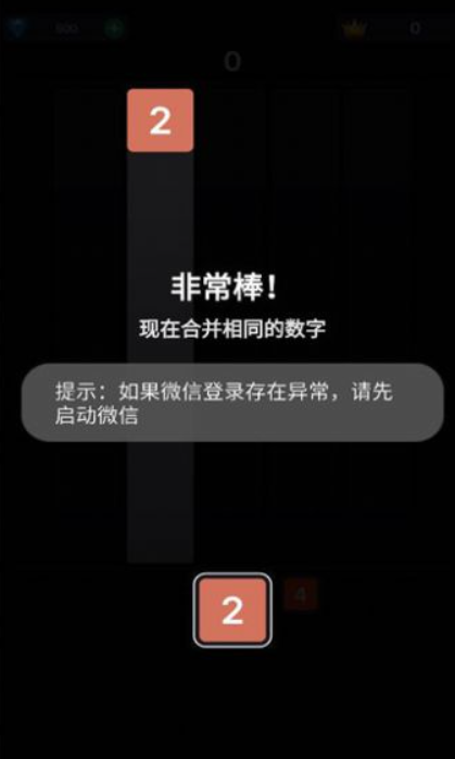 2048开怀碰截图1