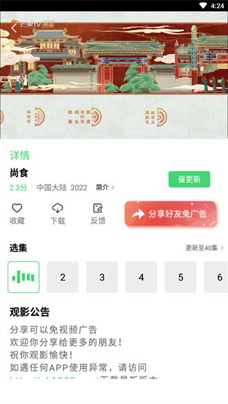 米侠影视截图3