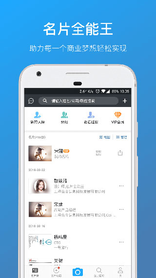 名片全能王最新版截图1