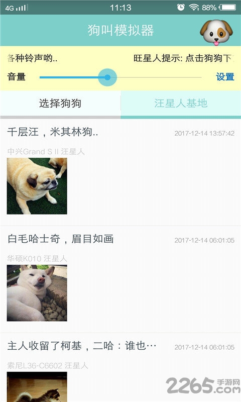 宠物翻译器正版截图2