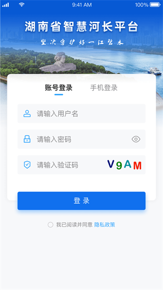 湖南省智慧河长截图3