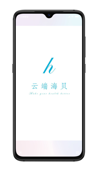 海贝随访截图3