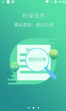 徐州人社截图2