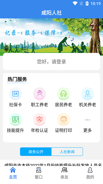 咸阳人社截图1