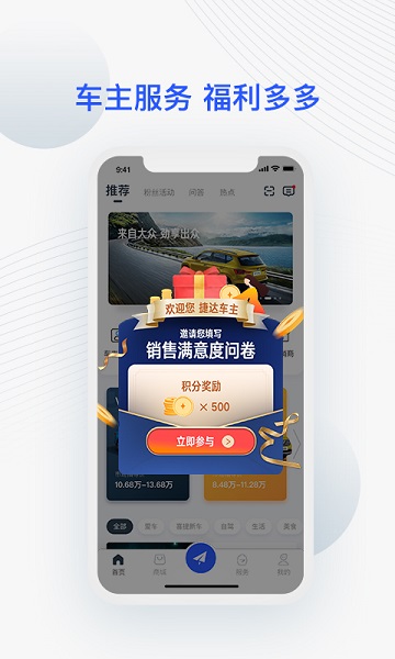 jetta捷达截图2