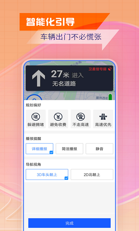 百斗导航截图1