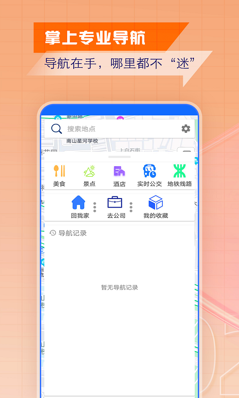 百斗导航截图3