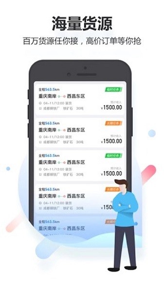 积微卡车帮智慧版截图1