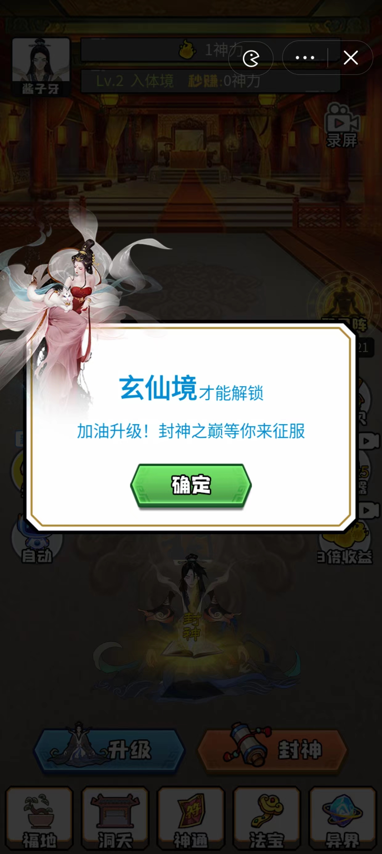 重启之封神截图1