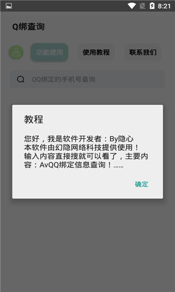 q绑查询下载安装 2.0