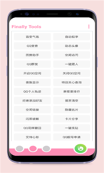 q绑查询下载安装 2.0